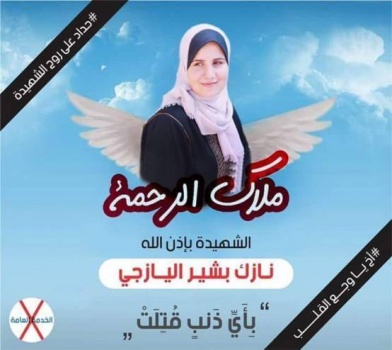صحة غزة تشكل لجنة تحقيق بوفاة أم بعيد ولادتها