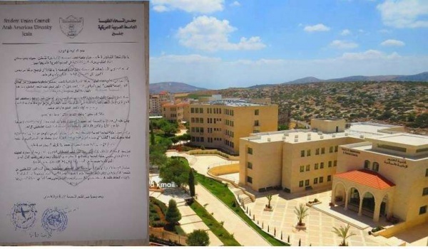 جنين:مجلس الطلبة وشبيبة الجامعة العربية الأميركية يستنكران إطلاق النار على شابين ويحذران من فتنة