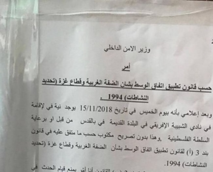 الاحتلال يمنع فعالية ثقافية بالقدس