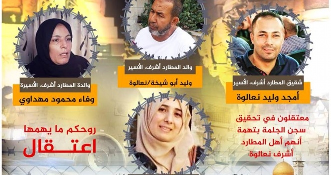 تأجيل محاكمة أفراد عائلة المطارد أشرف نعالوة