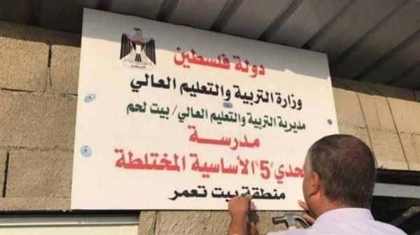 العليا الإسرائيلية تصدر قرارا بعدم التزامها بمنع هدم مدرسة (تحدي 5)