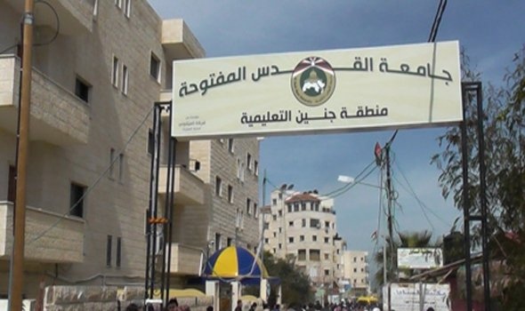 تعليق الدوام في جامعة القدس المفتوحة بسب رفع الأقساط الجامعية