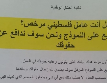 وثائق- التحذير من توقيع العمال على معاملات مبهمة