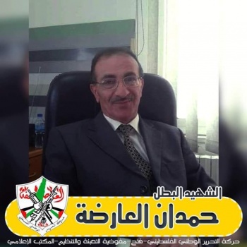 الشؤون المدنية: تسليم جثمان الشهيد حمدان العارضةغدا الجمعة