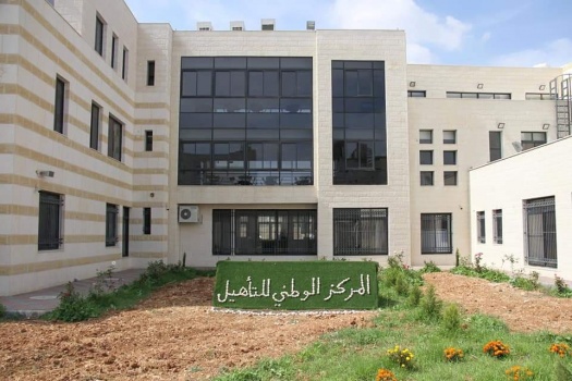 وزارة الصحة تعلن البدء باستقبال مرضى مدمنين المخدرات في المركز الوطني للتأهيل