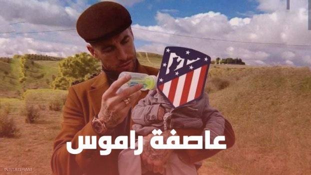 راموس يثير عاصفة في مدريد مجدداً