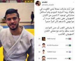 كويتي ينسحب من بطولة دولية لـ"الجودو" لوجود 3 لاعبين إسرائيليين