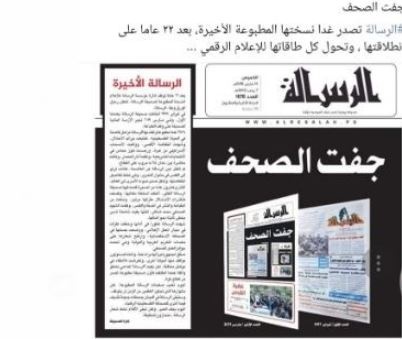 صحيفة الرسالة بغزة تتوقف عن الصدور بسبب ازمة مالية