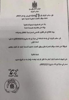 في ظل الازمة المالية التي تعصف البلاد - قرار وزاري يثير الجدل