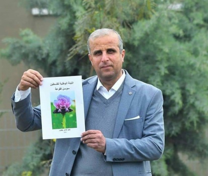 الكاتب مفيد جلغوم يصدر اول كتاب عن النبتة الوطنية لفلسطين "سوسن فقوعة"