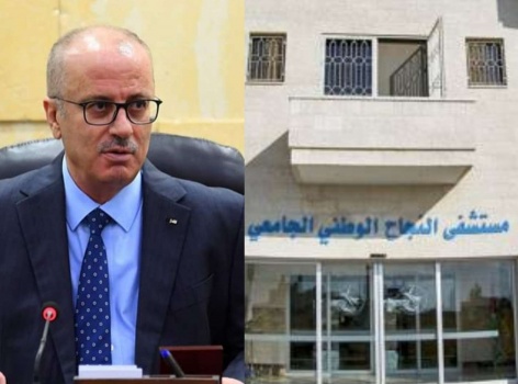 مستشفى النجاح ينفي الأنباء المتداولة حول نية الحمد الله تولي منصب رئيس المشفى