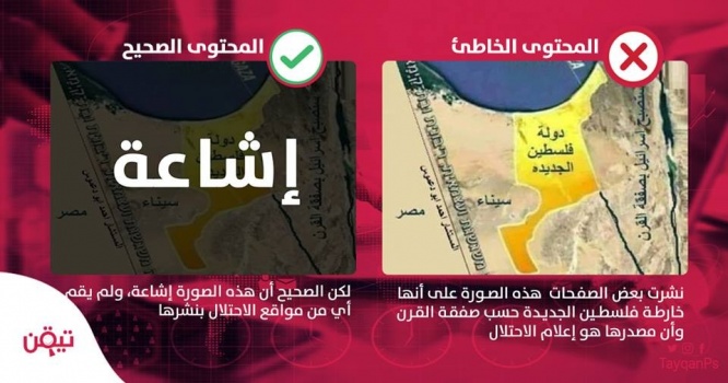 ما هي حقيقة خريطة فلسطين المنتشرة على مواقع التواصل؟