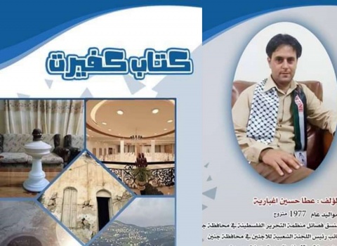 إغباريه يطلق كتاب كفيرت ١٠٠عام في سطور
