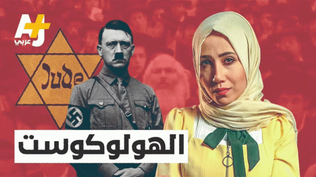 قناة «الجزيرة» تفصل صحفيين بسبب فيديو مسيء لليهود