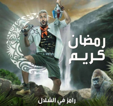 "جوجل" يكشف فبركة مقالب رامز جلال
