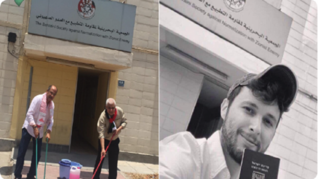 تطهير' الجمعية البحرينية لمكافحة التطبيع