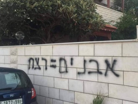 شعارات للمستوطنين تتوعد الفلسطينيين في ديراستيا