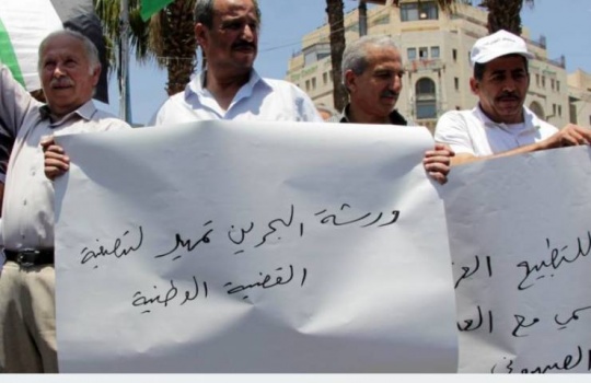 قوى القدس' تعلن النفير ضد ورشة المنامة