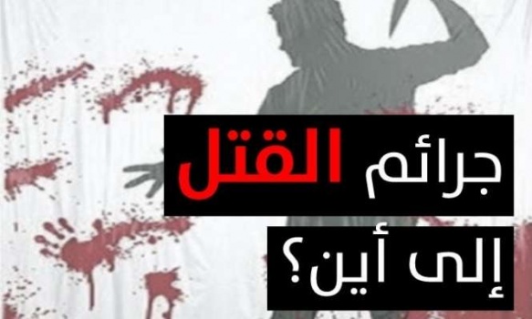 الأردن: 5 جرائم قتل خلال 40 ساعة فقط