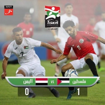 فوز ثمين لمنتخبنا الوطني على اليمن ببداية مشواره في بطولة غرب آسيا