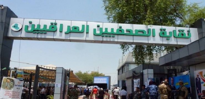 نقابة الصحفيين العراقيين تهدد بعقاب من يزور اسرائيل