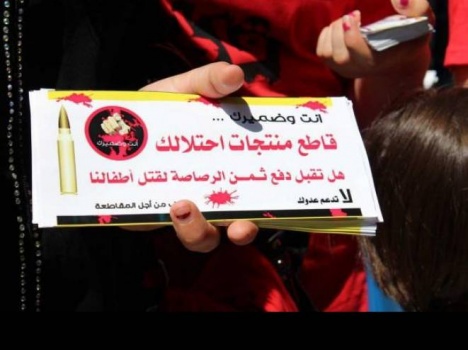 رام الله: اجتماع يبحث سبل مقاطعة منتجات الاحتلال