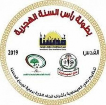 الاحتلال يمنع إقامة بطولة رياضية في القدس المحتلة