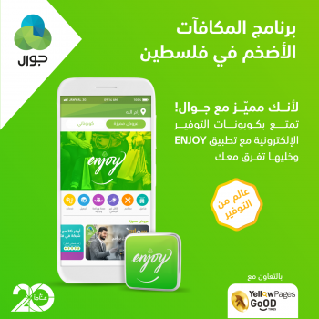 جوال تطلق برنامج المكافآت الأضخم  " إنجوي"