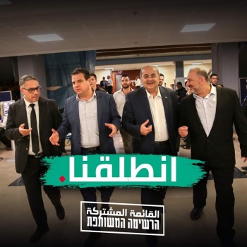 رسميا - اعلان القائمة المشتركة لخوض انتخابات "الكنيست"