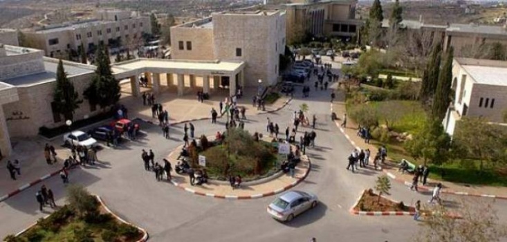 جامعة 'بيرزيت' تُعلق الدوام لطلبة البكالوريوس