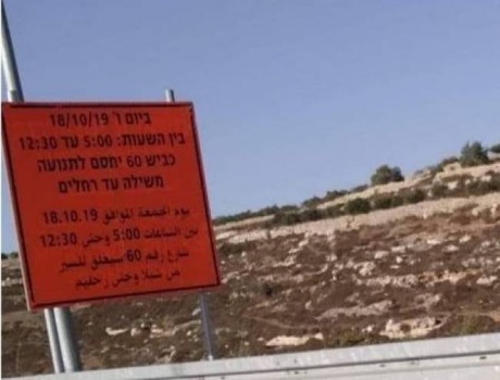 إغلاق شارع رام الله - نابلس لتأمين ماراثون للمستوطنين