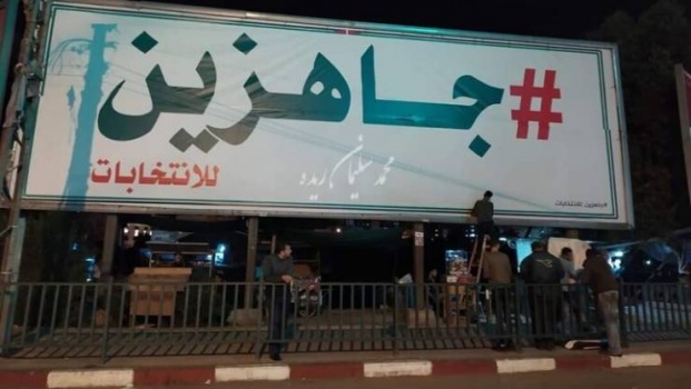 ما سر لوحة جاهزين التي رفعت بقطاع غزة؟