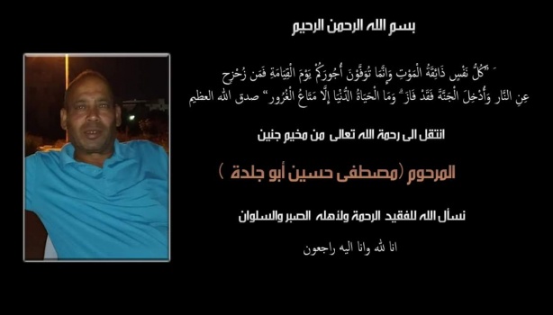 وفاة والد أسيران من مخيم جنين