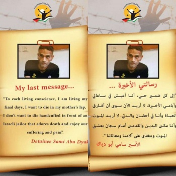 رسالة الأسير المريض سامي أبو دياك الأخيرة