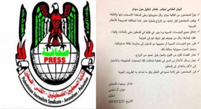 نقابة الصحفيين: بيان عشائر الخليل فتنة وتهديد مباشر