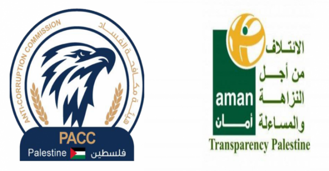 في بيان صحفي مشترك مع هيئة مكافحة الفساد: أمان تؤكد أنه لم يصدر عنها أن فلسطين الثانية في الأكثر فساداً