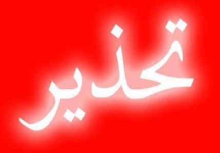 تحذير هام إلى أولياء الأمور