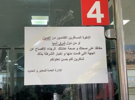بسبب 'كورونا' .. طاقم طبي لفحص القادمين إلى فلسطين
