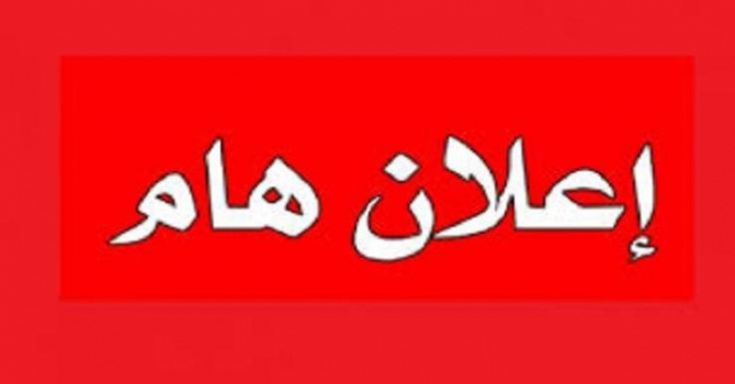 الحكومة تتراجع: انتهاء دوام الموظفين اليوم الساعة 3