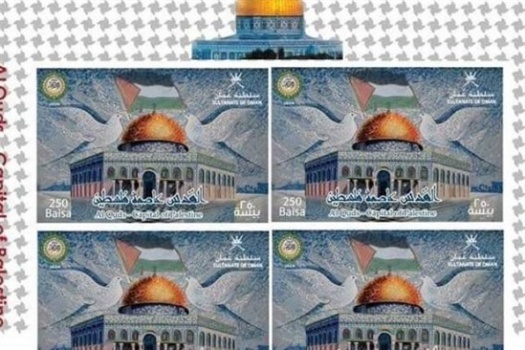 عُمان تطلق طابعا بريديا تحت شعار "القدس عاصمة فلسطين"