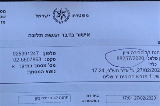 شكوى ضد صفقة ترامب يقدمها فلسطيني لدى شرطة الاحتلال