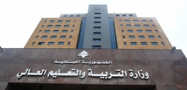 وزارة التربية اللبنانية تقرر إغلاق المؤسسات التربوية والتعليمية لأسبوع
