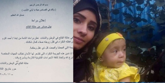 عائلة الفالح تتبرأ من ابنها بعد قتله لزوجته بغزة
