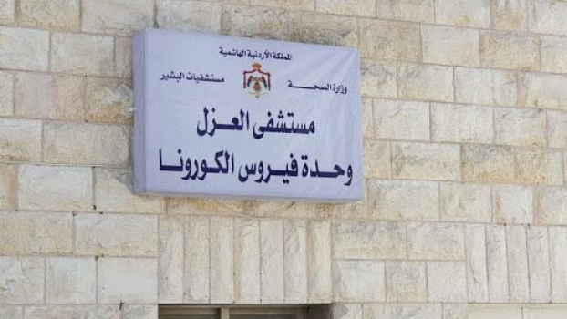 تفاصيل وافية: إصابة ممرضة أردنية بكورونا كانت عائدة من فلسطين قبل أيام