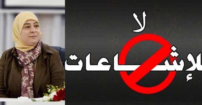 محافظة رام الله والبيرة: سيتم محاسبة من ينشر الاشاعات