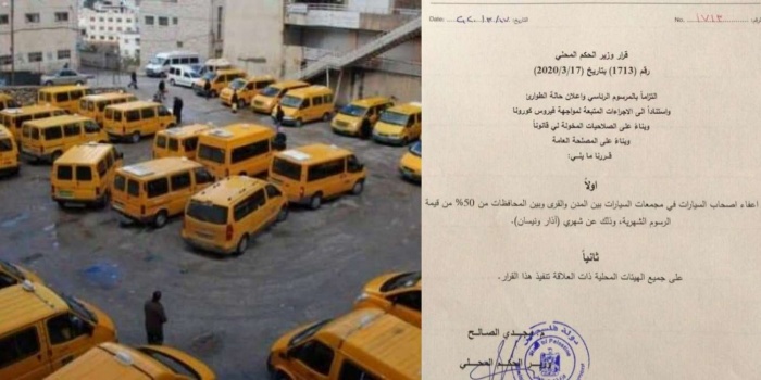 إعفاء المركبات العمومية في المجمعات من 50% من قيمة الرسوم عن شهري آذار ونيسان