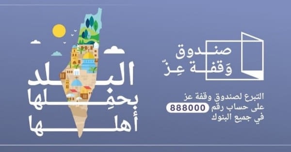 كم بلغت التبرعات لصندوق "وقفة عز"؟