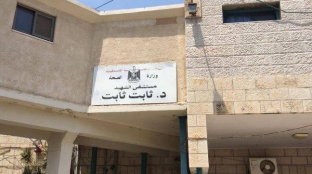 قرار بإغلاق مستشفى ثابت ثابت في طولكرم