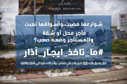 نظراً لحالة الطوارئ ... رجل أعمال يعفي مستأجريه من الأجرة في جنين