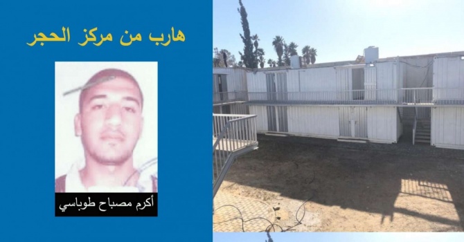 هروب فلسطيني من مركز الحجر الصحي وتحذير للمواطنين من مخالطته